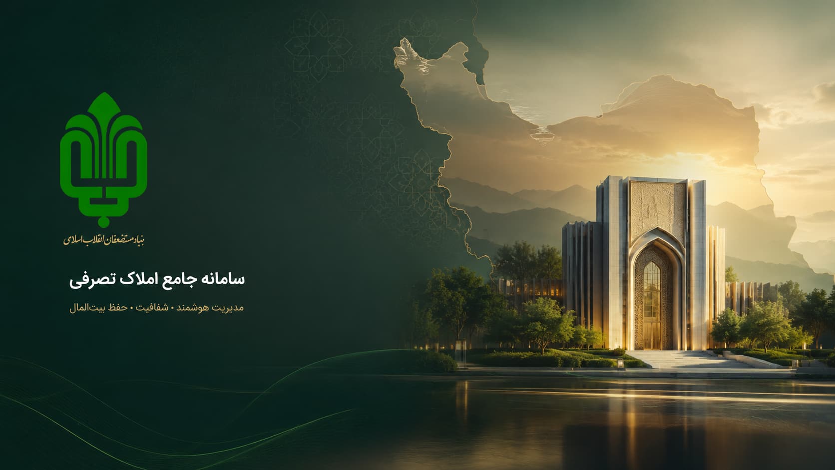 راهنمای سامانه مدیریت املاک تصرفی