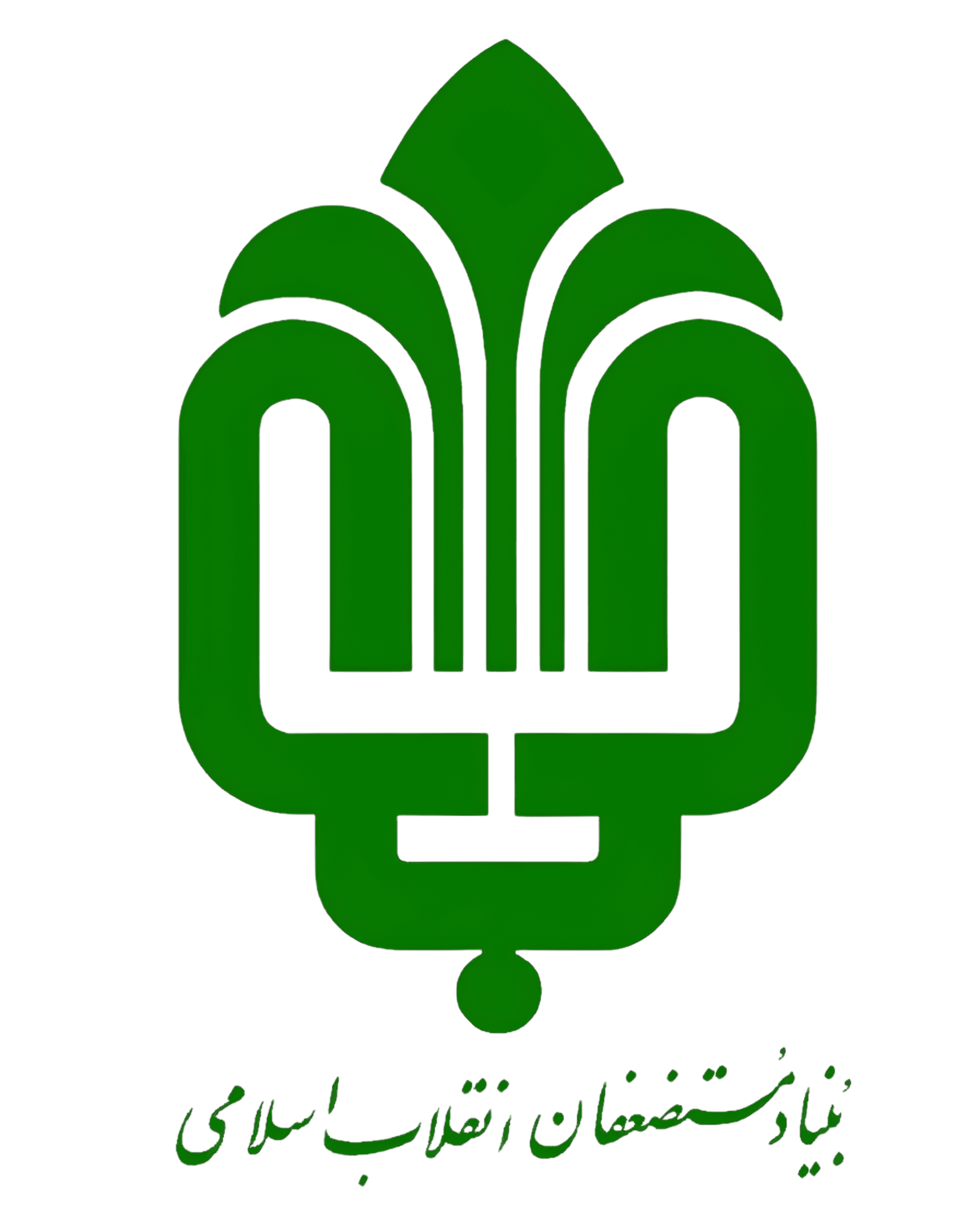 بنیاد مستضعفان انقلاب اسلامی